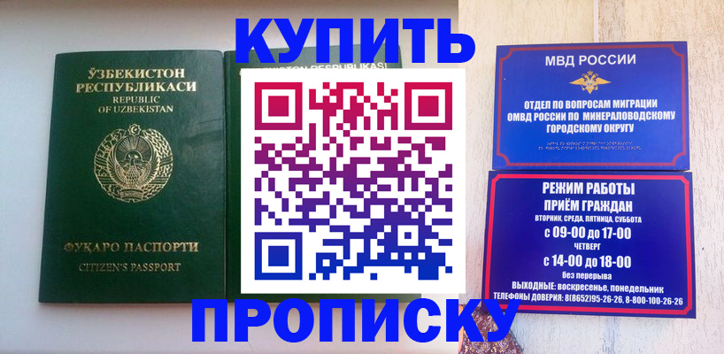 прописка регистрация в Находке