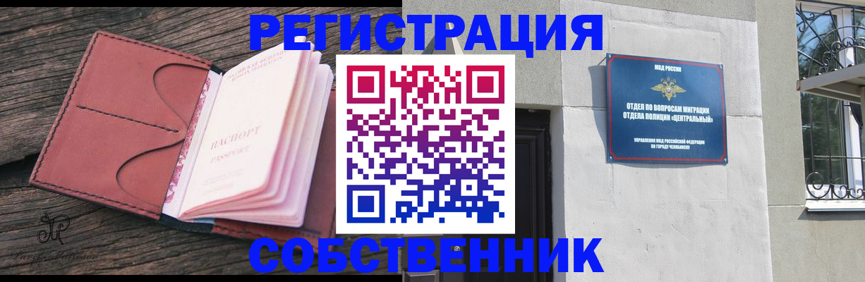 прописка регистрация в Находке